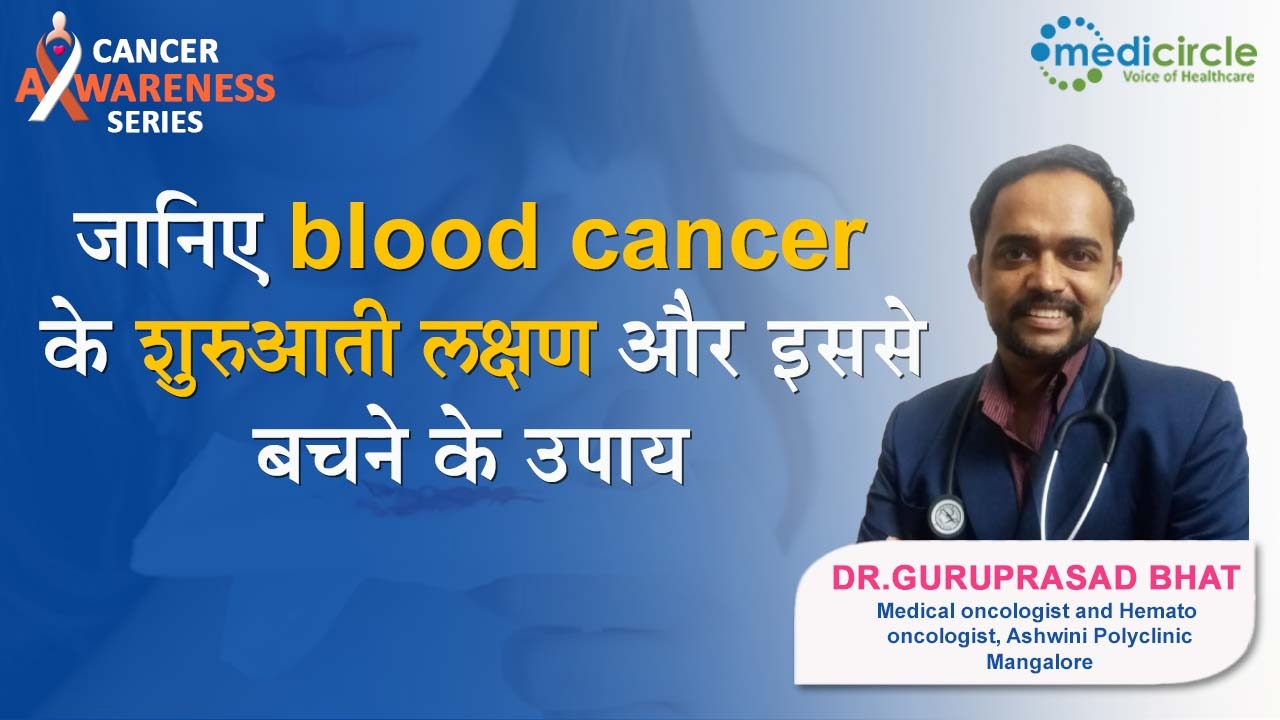 Blood cancer – Symptoms, diagnosis, treatment, and preventive measures